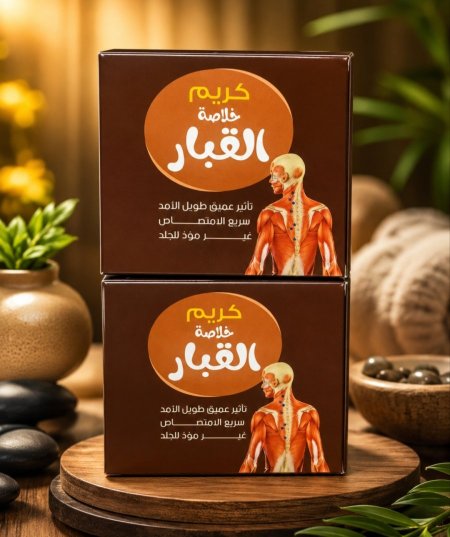 كريم دهن القبار